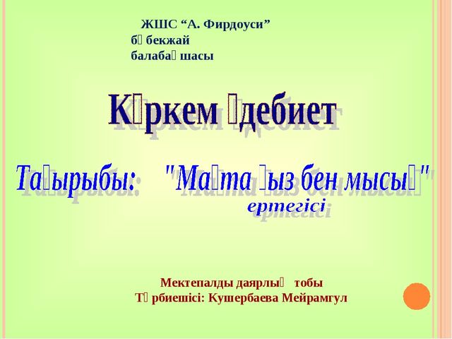 Призентация для детском саде