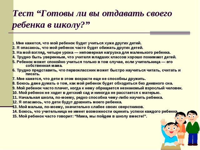 Презентация "Ваш ребенок идет в первый класс"
