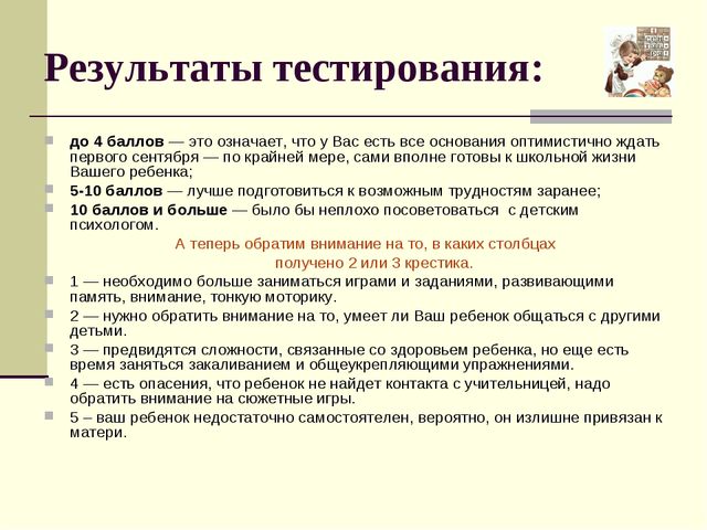 Презентация "Ваш ребенок идет в первый класс"