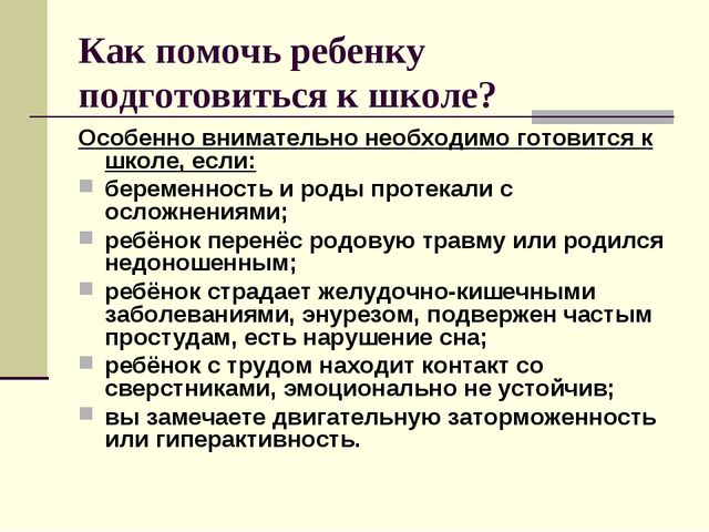 Презентация "Ваш ребенок идет в первый класс"