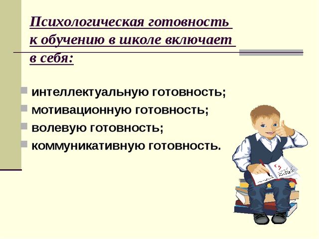 Презентация "Ваш ребенок идет в первый класс"