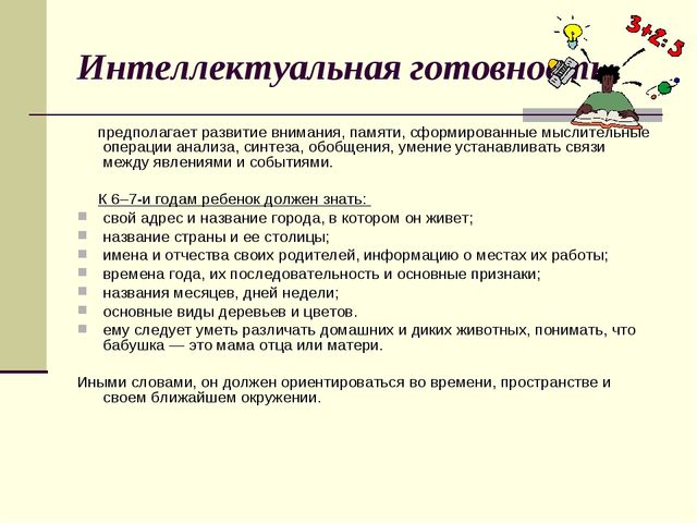 Презентация "Ваш ребенок идет в первый класс"