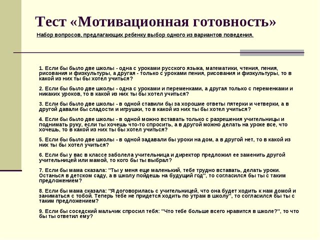 Презентация "Ваш ребенок идет в первый класс"