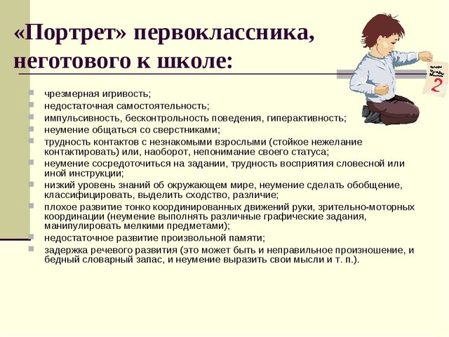 Презентация "Ваш ребенок идет в первый класс"