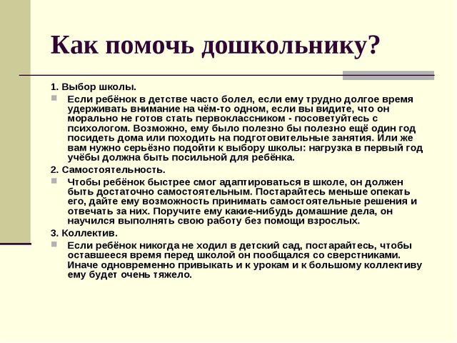 Презентация "Ваш ребенок идет в первый класс"