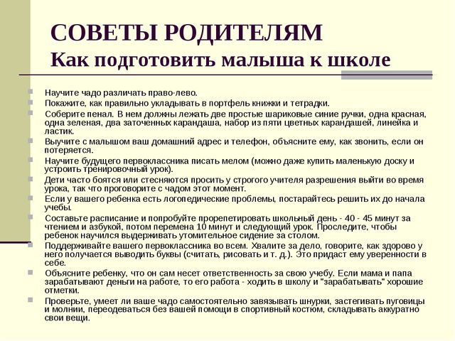 Презентация "Ваш ребенок идет в первый класс"