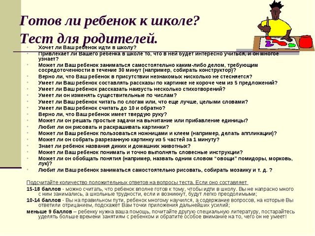 Презентация "Ваш ребенок идет в первый класс"