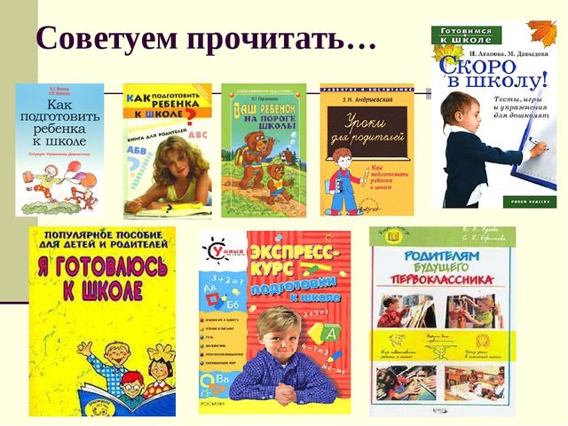 Презентация "Ваш ребенок идет в первый класс"