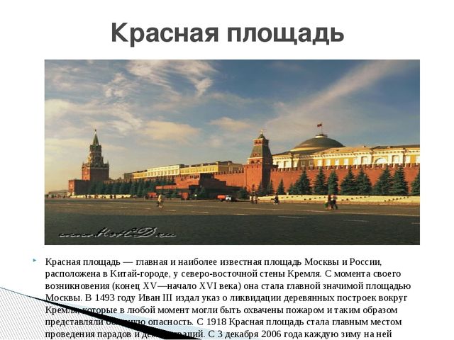 Презентация по ознакомлению дошкольников с главным городом России "Москва златоглавая"
