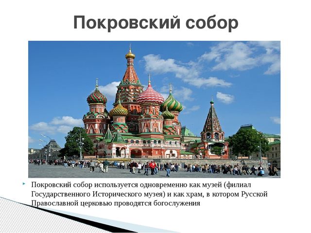 Презентация по ознакомлению дошкольников с главным городом России "Москва златоглавая"