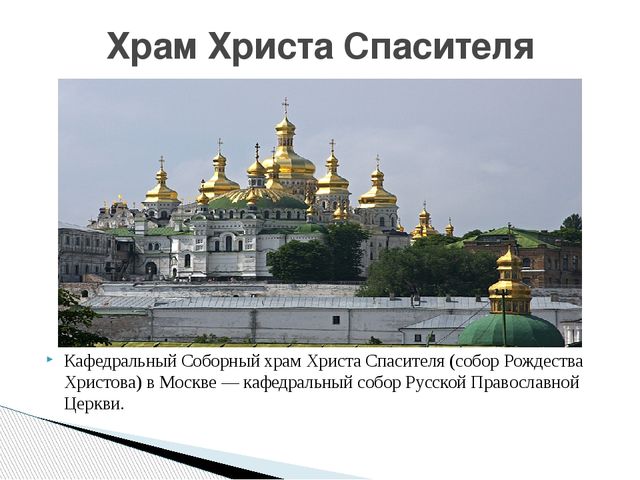 Презентация по ознакомлению дошкольников с главным городом России "Москва златоглавая"
