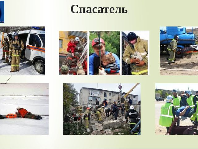 Презентация по ознакомлению с окружающим миром "Люди мужественных профессий"