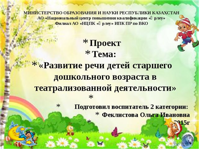 Презентация к проекту "Развитие речи старших дошкольников в театрализованной деятельности"