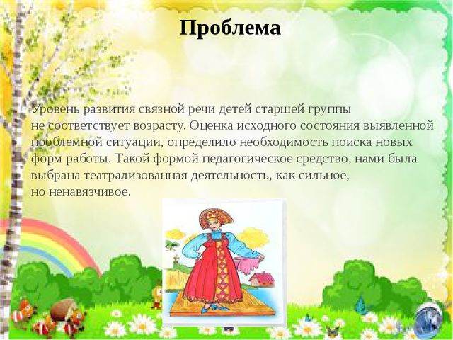 Презентация к проекту "Развитие речи старших дошкольников в театрализованной деятельности"