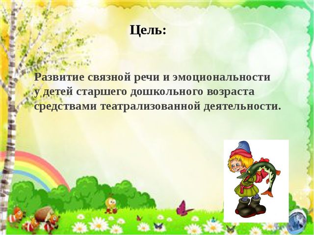 Презентация к проекту "Развитие речи старших дошкольников в театрализованной деятельности"
