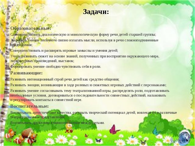 Презентация к проекту "Развитие речи старших дошкольников в театрализованной деятельности"