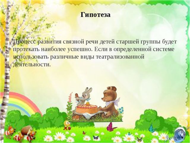 Презентация к проекту "Развитие речи старших дошкольников в театрализованной деятельности"