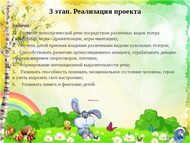 Презентация к проекту "Развитие речи старших дошкольников в театрализованной деятельности"