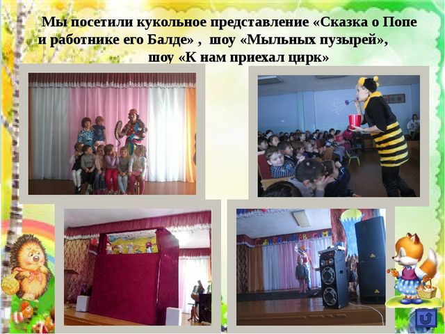 Презентация к проекту "Развитие речи старших дошкольников в театрализованной деятельности"