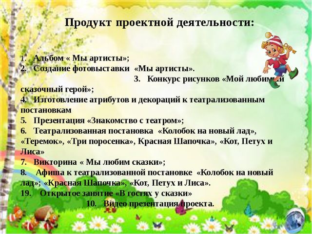 Презентация к проекту "Развитие речи старших дошкольников в театрализованной деятельности"
