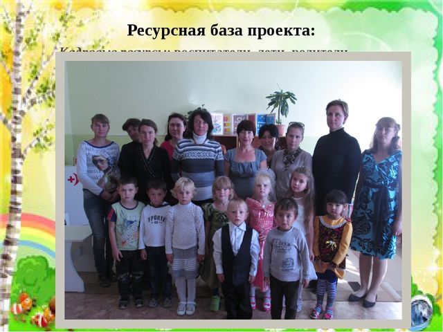 Презентация к проекту "Развитие речи старших дошкольников в театрализованной деятельности"