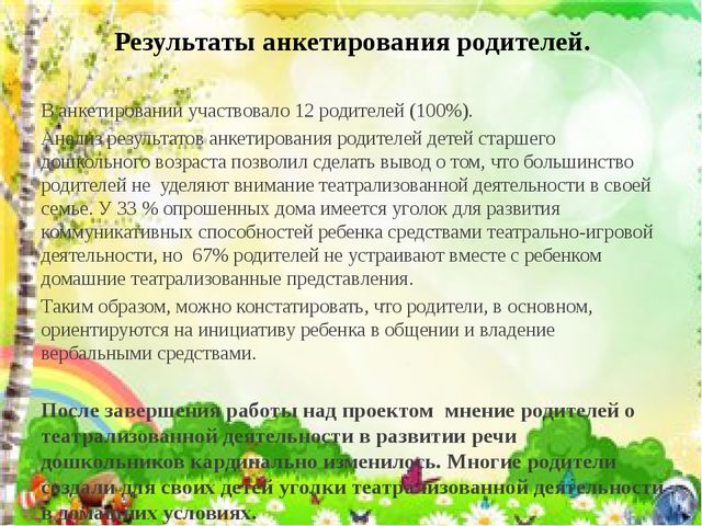 Презентация к проекту "Развитие речи старших дошкольников в театрализованной деятельности"