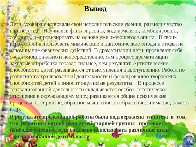 Презентация к проекту "Развитие речи старших дошкольников в театрализованной деятельности"