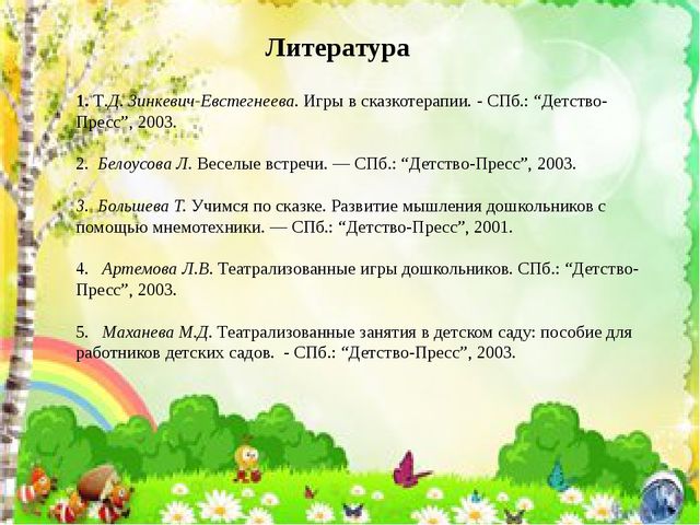 Презентация к проекту "Развитие речи старших дошкольников в театрализованной деятельности"
