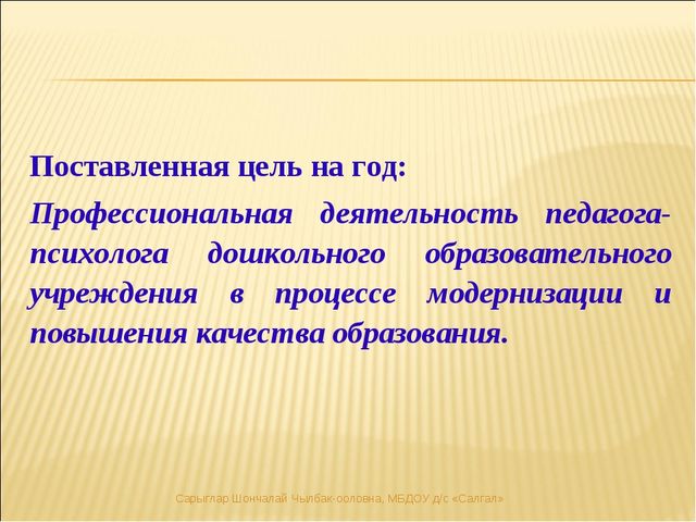 Презентация отчета руководителя МО