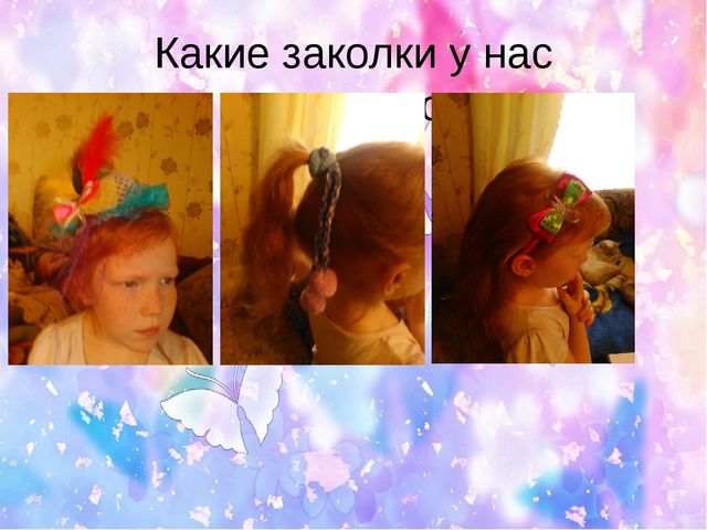 Детский исследовательский проект "Заколки своими руками"