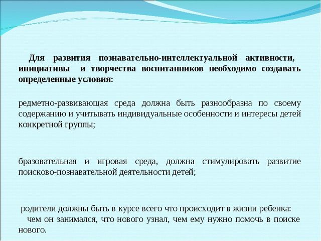 Презентация на тему "Развитие детской познавательной активности, инициативы и творчества"
