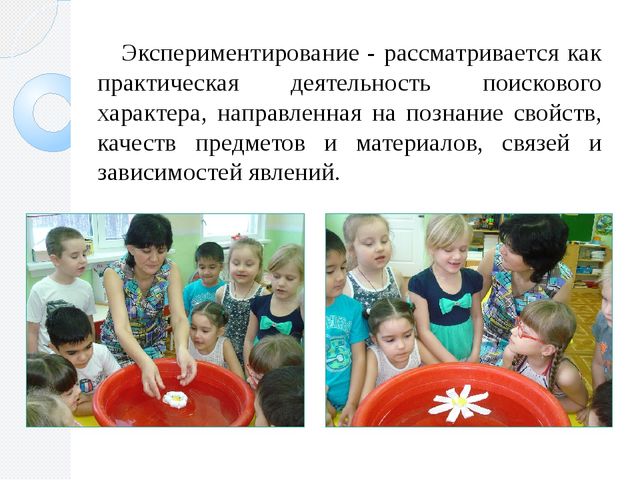 Презентация по обобщению опыта по теме "Развитие познавательной активности у дошкольников посредством экспериментально-исследовательской деятельности"