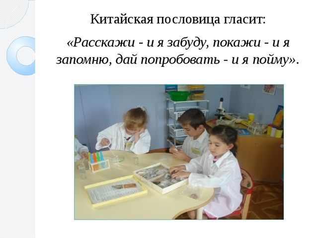 Презентация по обобщению опыта по теме "Развитие познавательной активности у дошкольников посредством экспериментально-исследовательской деятельности"