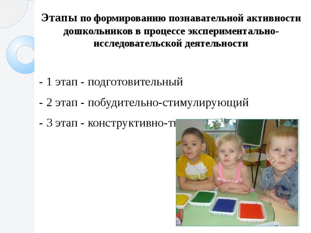 Презентация по обобщению опыта по теме "Развитие познавательной активности у дошкольников посредством экспериментально-исследовательской деятельности"