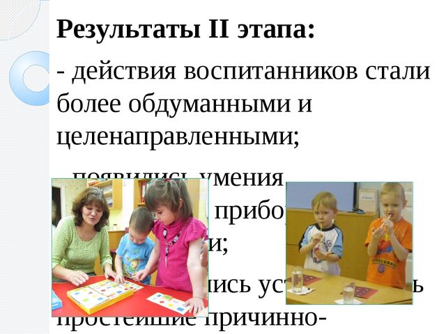 Презентация по обобщению опыта по теме "Развитие познавательной активности у дошкольников посредством экспериментально-исследовательской деятельности"