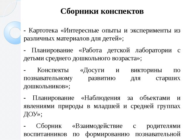 Презентация по обобщению опыта по теме "Развитие познавательной активности у дошкольников посредством экспериментально-исследовательской деятельности"