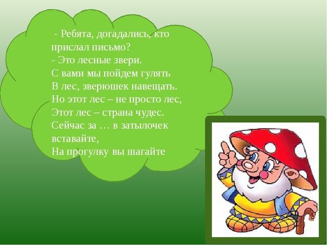 Презентация по познавательному развитию на тему "Лес" для старших дошкольников