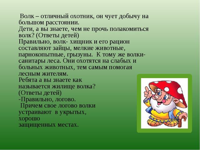 Презентация по познавательному развитию на тему "Лес" для старших дошкольников