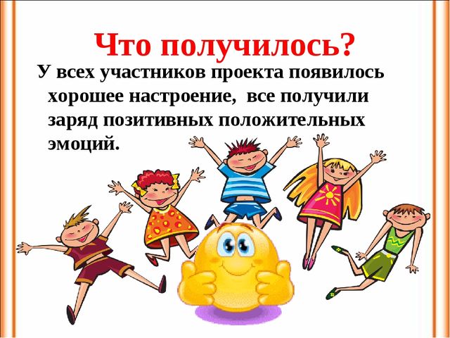 Презентация проекта "Улыбка и смех полезны для всех"