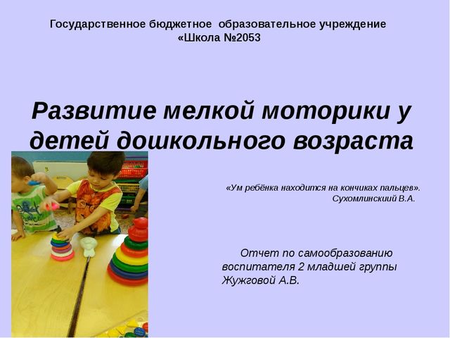 Презентация на тему "Развитие мелкой моторики у детей дошкольного возраста"
