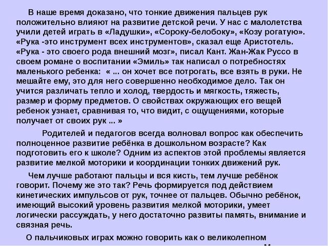 Презентация на тему "Развитие мелкой моторики у детей дошкольного возраста"