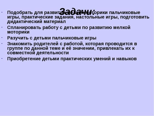 Презентация на тему "Развитие мелкой моторики у детей дошкольного возраста"