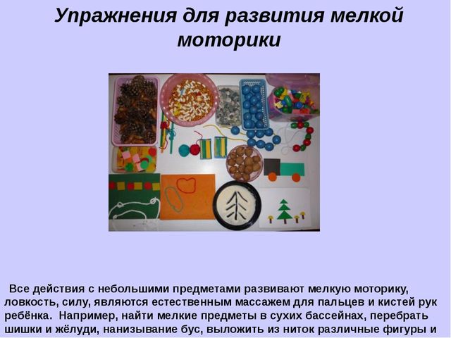 Презентация на тему "Развитие мелкой моторики у детей дошкольного возраста"