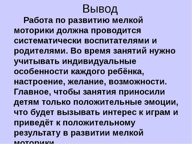 Презентация на тему "Развитие мелкой моторики у детей дошкольного возраста"