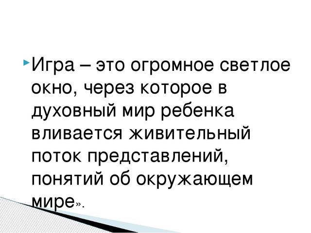 Презентация на тему: "Развивающие игры Воскобовича"