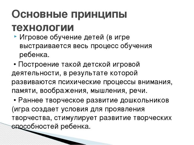 Презентация на тему: "Развивающие игры Воскобовича"