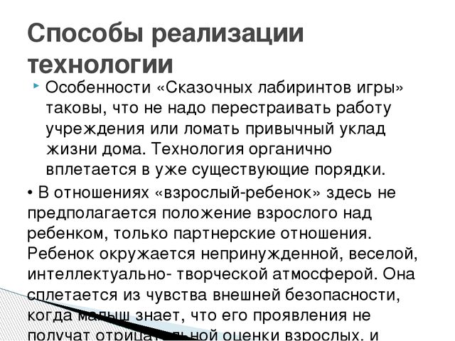 Презентация на тему: "Развивающие игры Воскобовича"