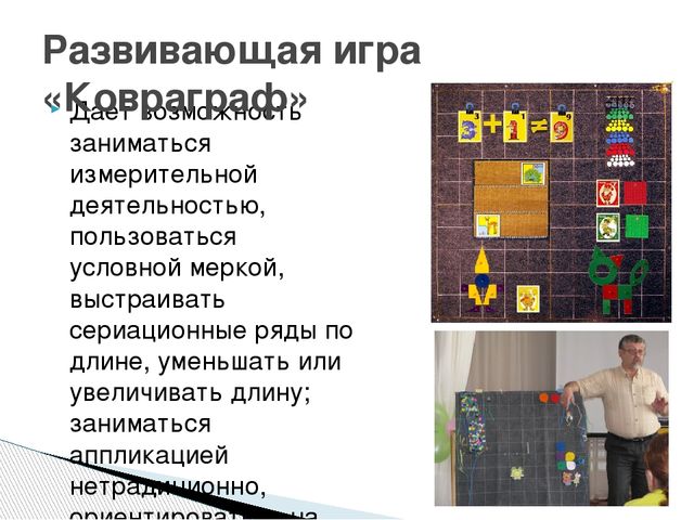 Презентация на тему: "Развивающие игры Воскобовича"
