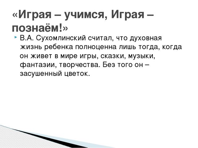 Презентация на тему: "Развивающие игры Воскобовича"