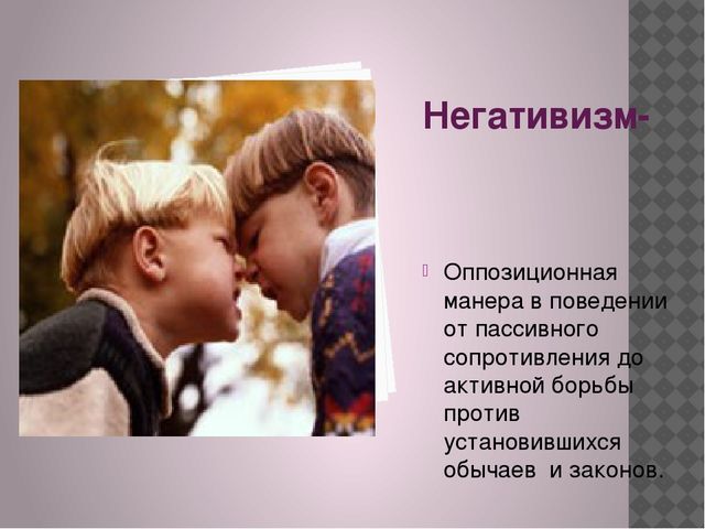 Презентация на тему: "Особенности общения детей с агрессивным поведением"